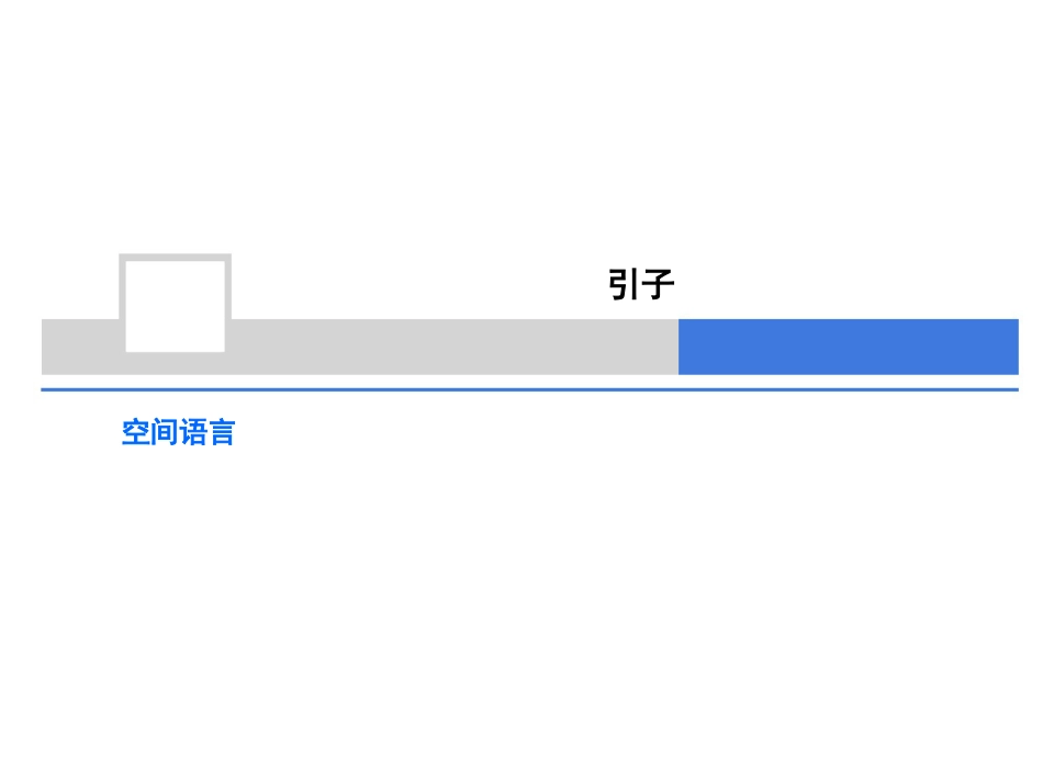 (前期作业)立方体空间设计[共52页]_第2页