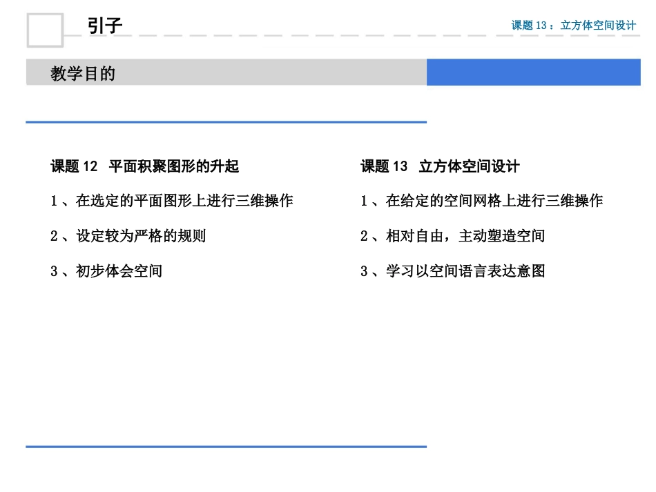 (前期作业)立方体空间设计[共52页]_第3页