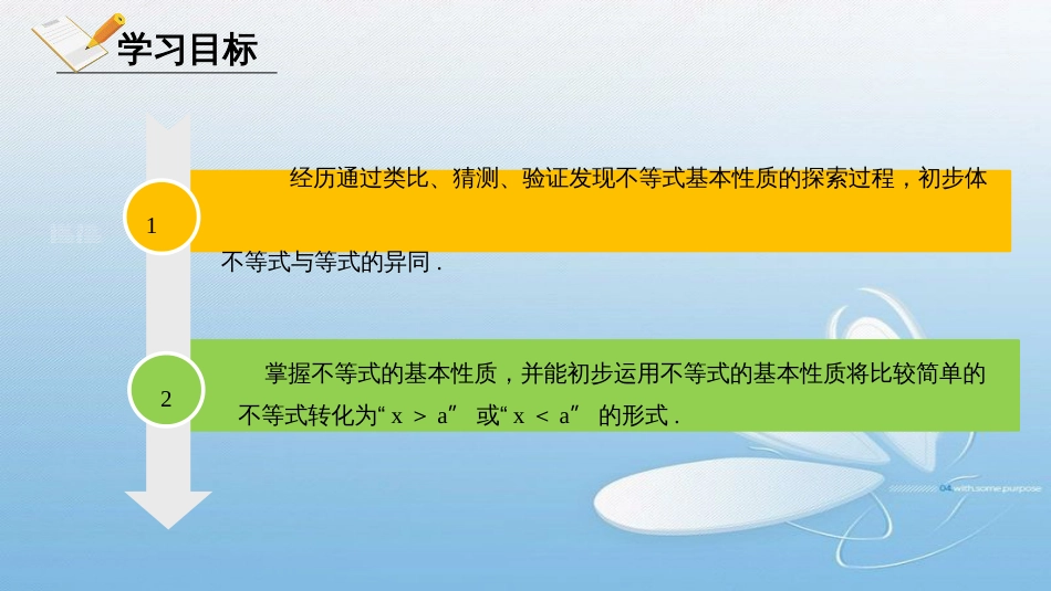 2.2不等式的基本性质八年级下册_第2页