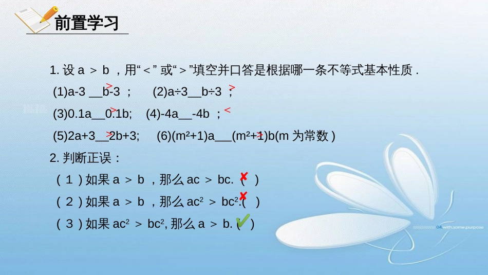 2.2不等式的基本性质八年级下册_第3页