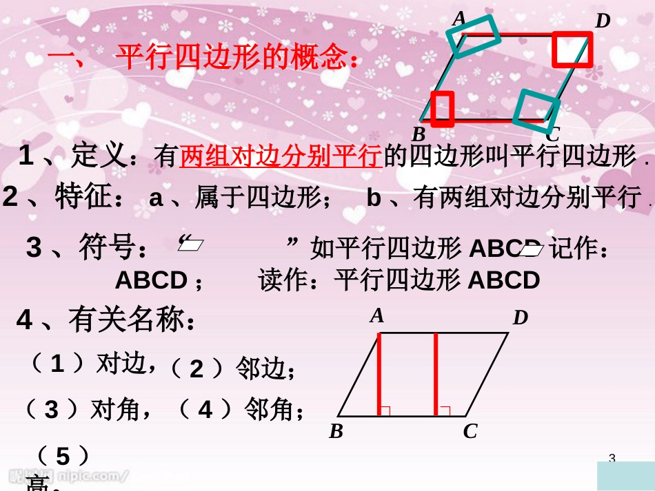 18.1.1平行四边形的性质ppt[对角对边]优质课件_第3页