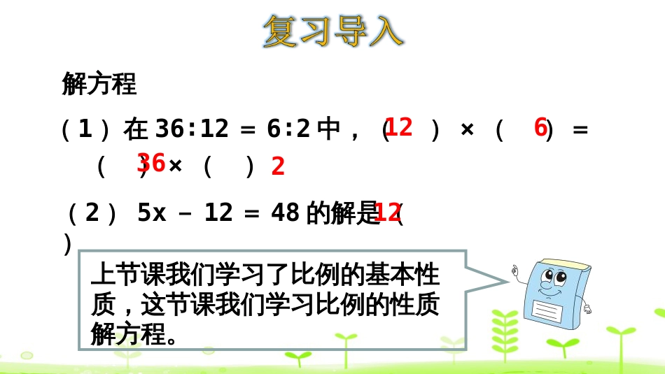 1比例的应用[共28页]_第3页