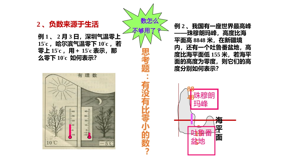 1有理数[共15页]_第3页