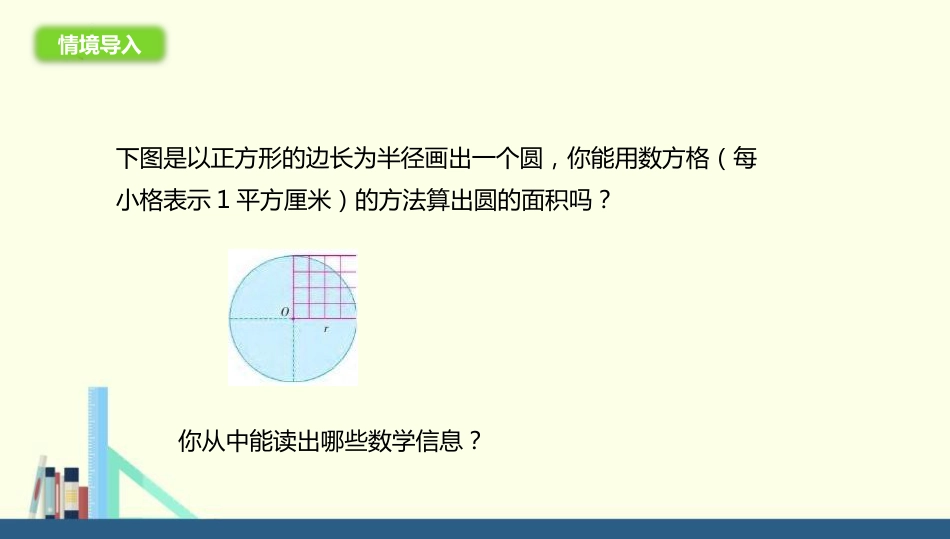 1圆的面积（一）[共18页]_第2页