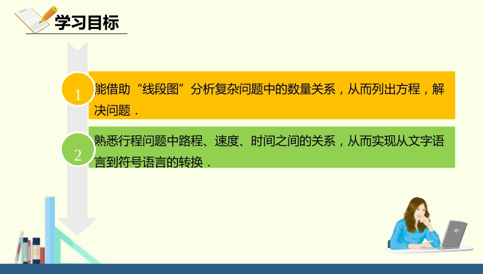 1应用一元一次方程--追赶小明_第2页