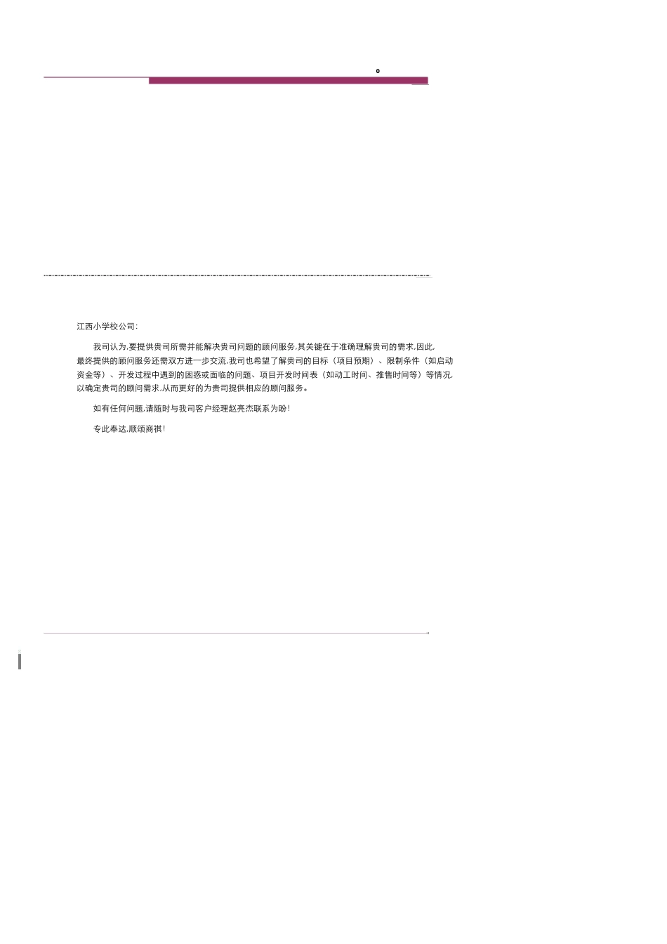 (世联)住宅项目营销顾问工作建议书[共15页]_第1页