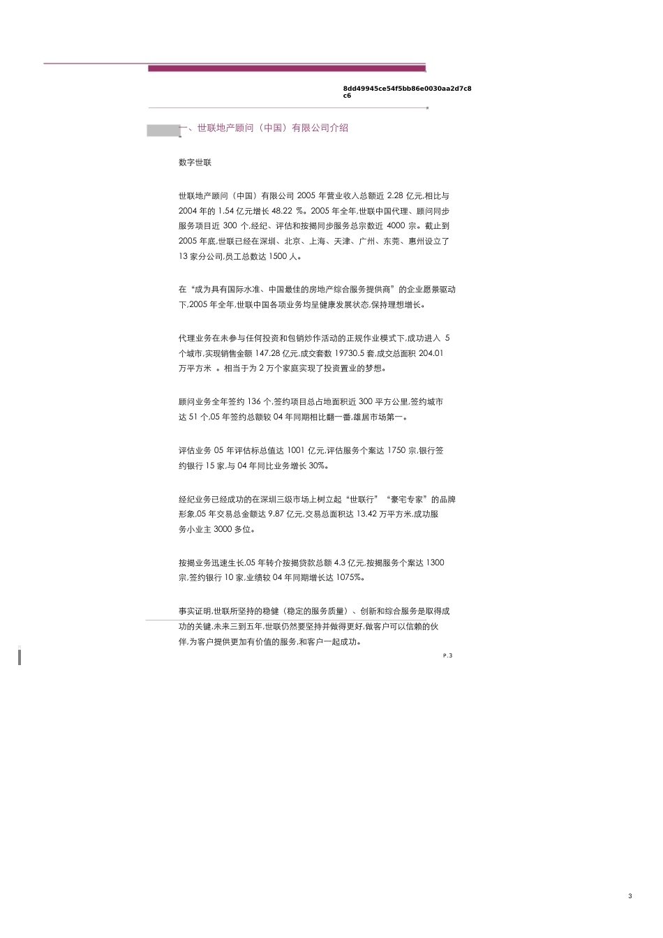 (世联)住宅项目营销顾问工作建议书[共15页]_第3页