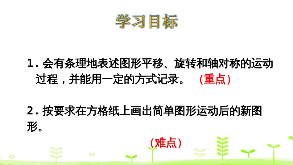 1图形的运动[共32页]_第2页