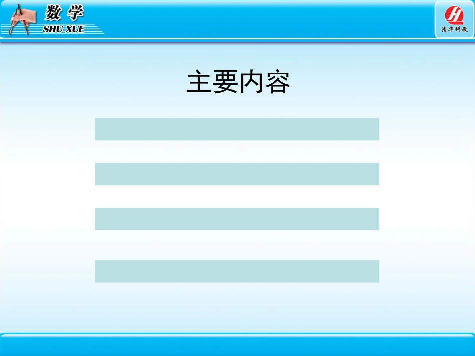 2.3直线、平面垂直的判定及其性质[共82页]_第2页