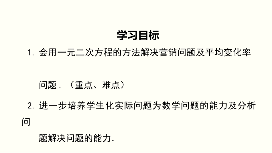 2.6 第2课时 营销问题及平均变化率问题与一元二次方程_第2页