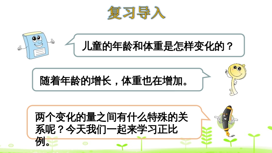 1正比例[共18页]_第3页