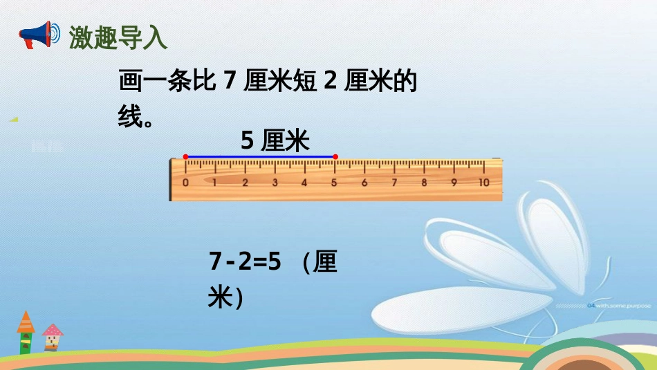 1米有多长第1课时北师大版小学数学二年级_第2页