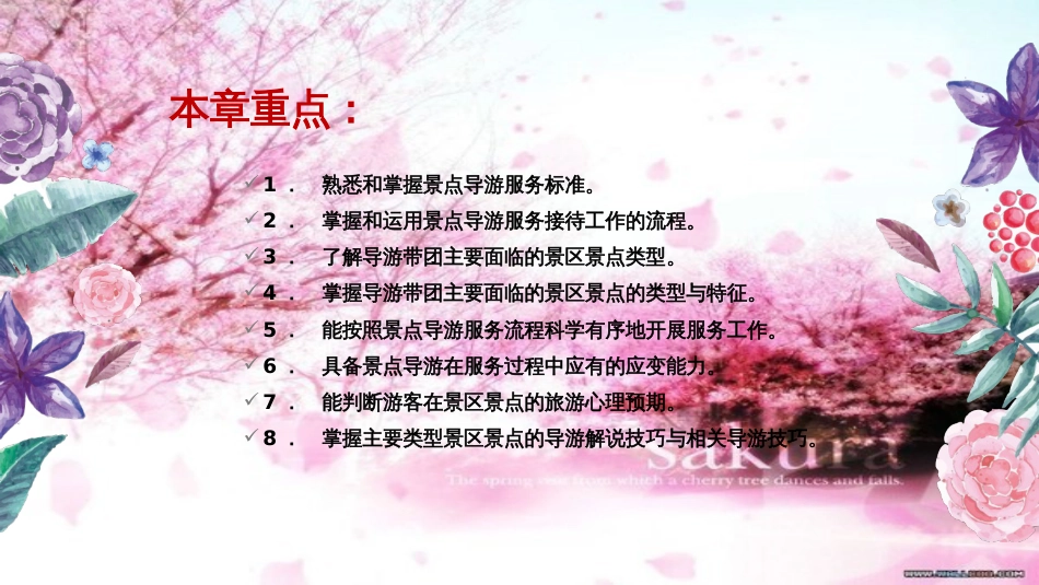 02第二章：景点导游服务与技巧_第3页