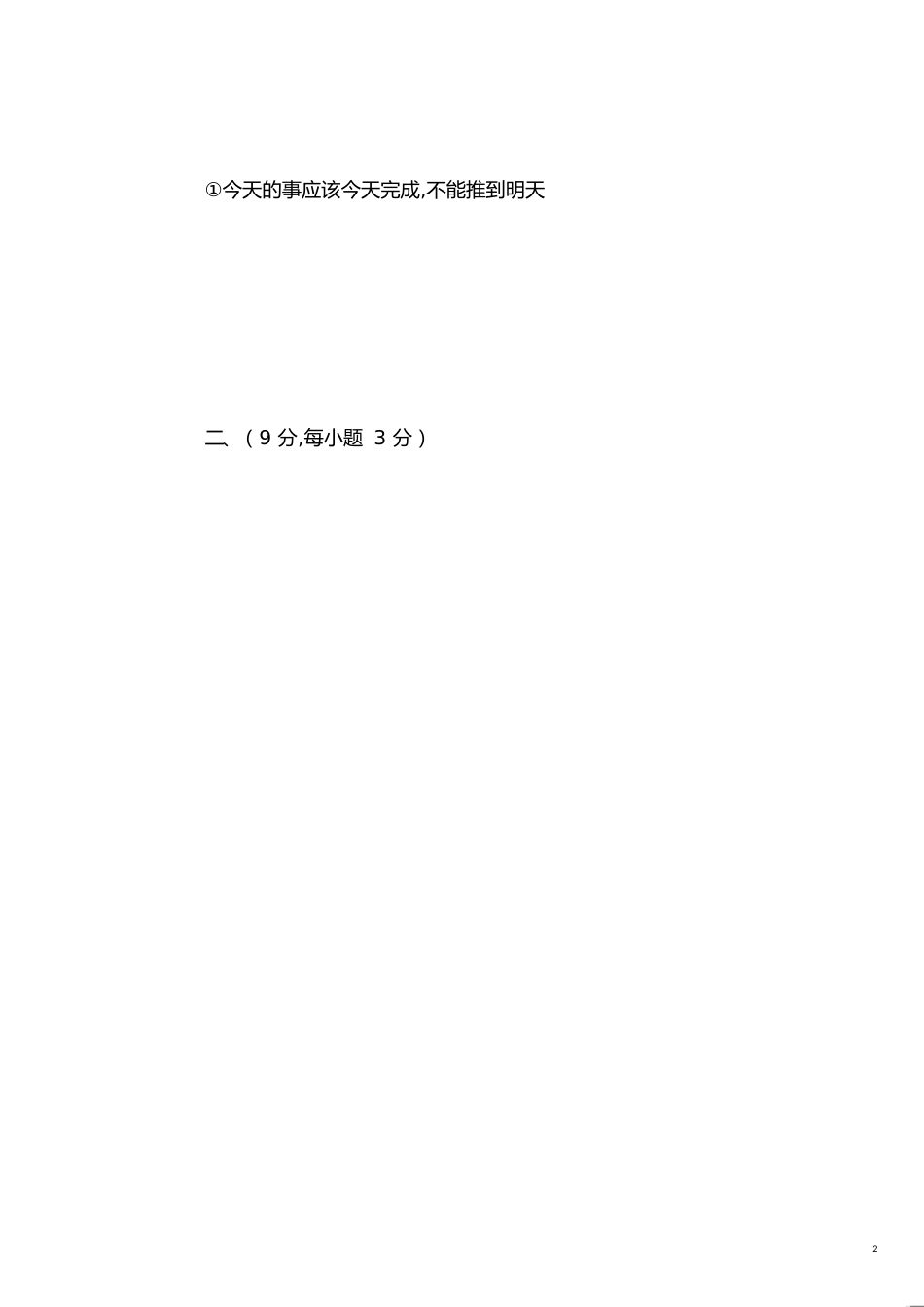 2011年全国高考语文试题及答案-全国[共10页]_第2页