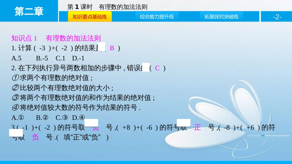 2.4有理数的加法第1课时有理数及其运算_第2页