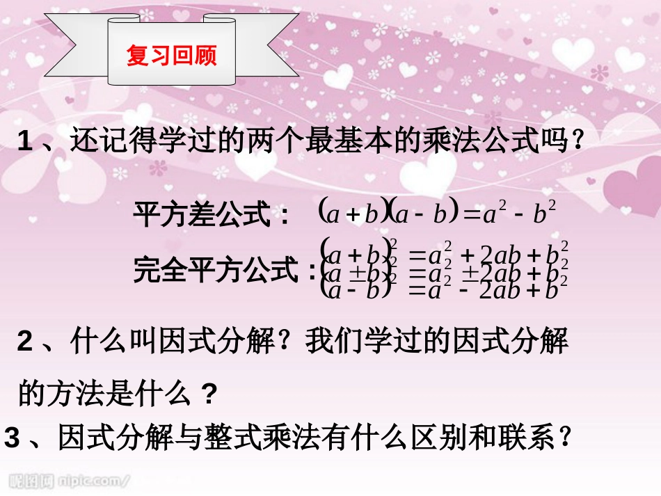 12.4.1用公式法进行因式分解_第2页