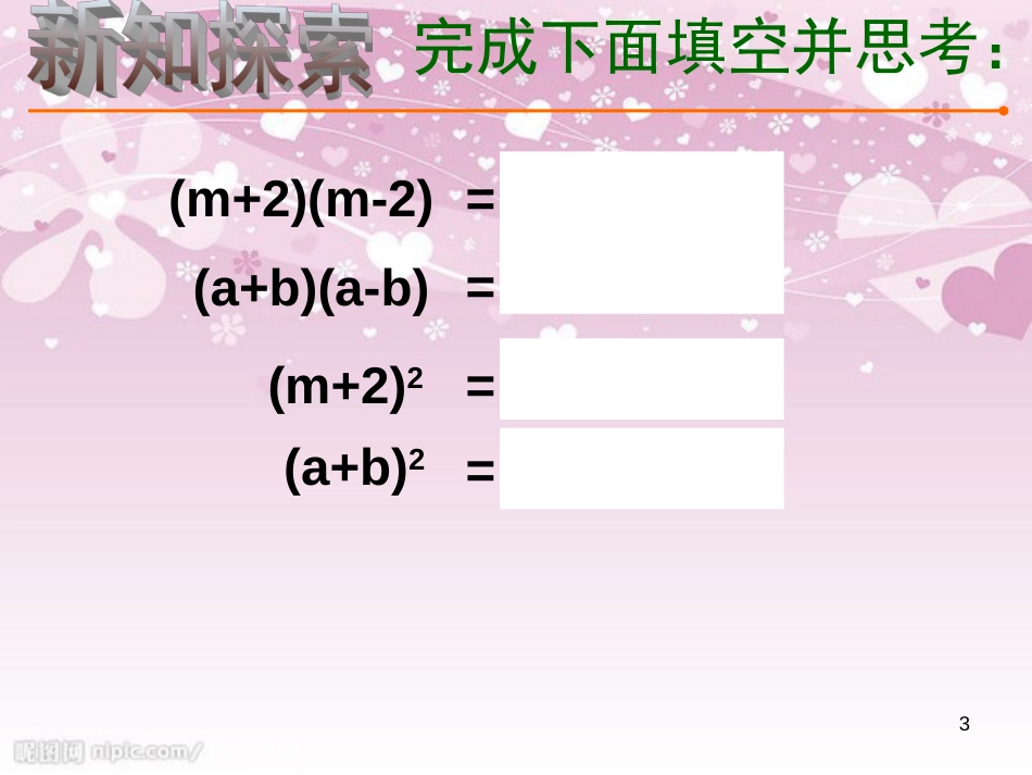 12.4.1用公式法进行因式分解_第3页