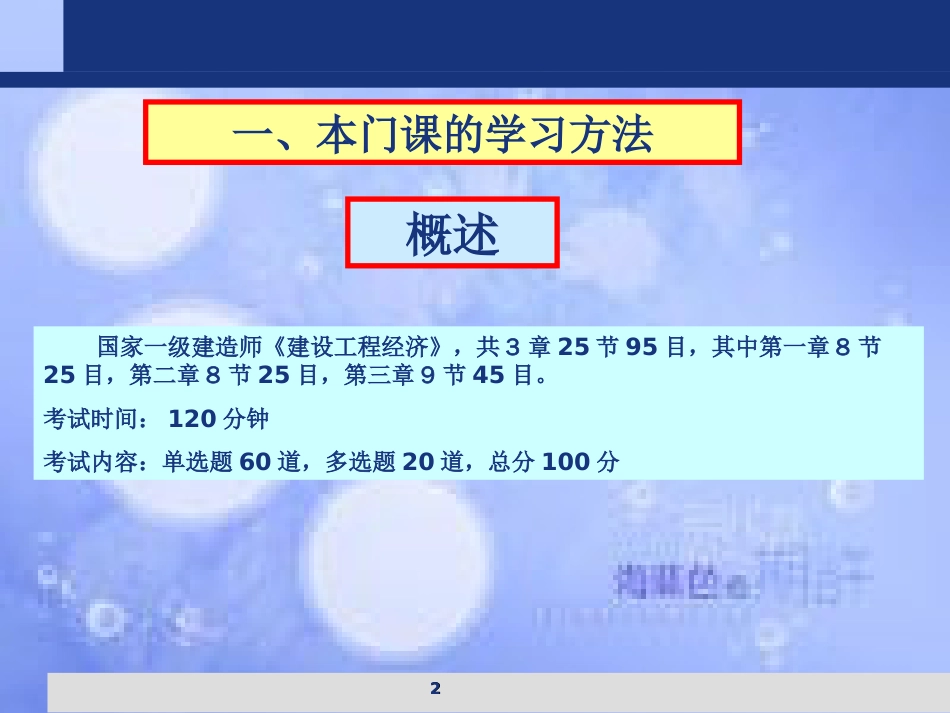 2012一级建造师建设工程经济(冲刺绝密[共329页]_第2页