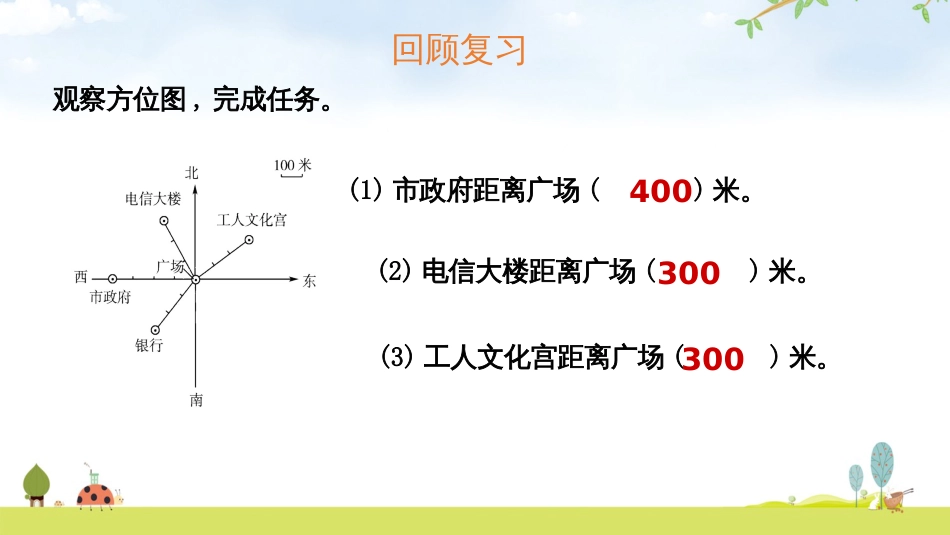 2.3比例尺二比例_第3页