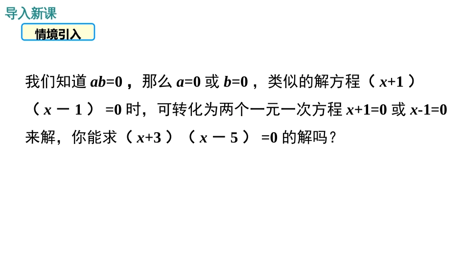 2.4 用因式分解求解一元二次方程_第3页