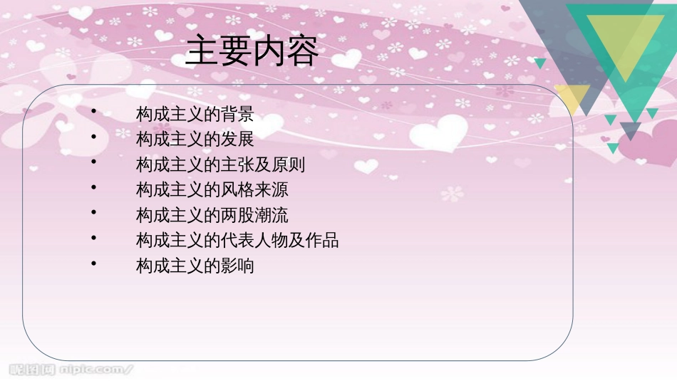 07-俄国构成主义设计运动[共68页]_第2页