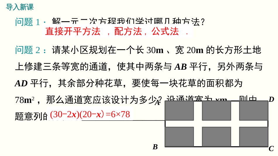 2.3 第2课时 利用一元二次方程解决面积问题_第3页