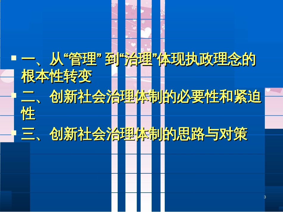 2013-11-25山东省委党校66666(社会治理)ppt[共82页]_第3页