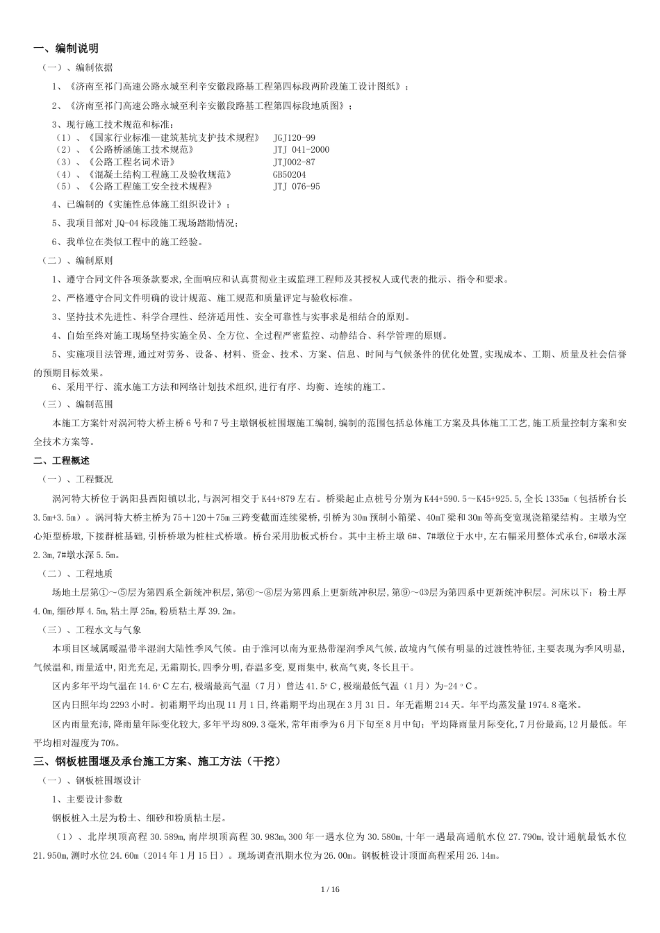 18m钢板桩围堰专项施工方案2.7[共20页]_第3页