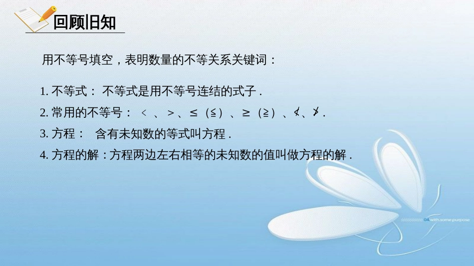 2.3不等式的解集八年级下册_第3页