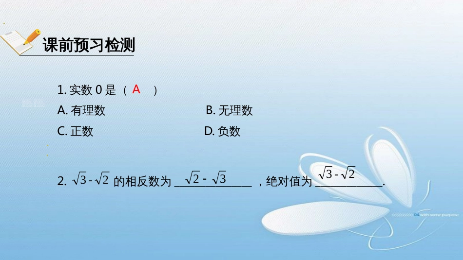 2.6实数[共23页]_第3页