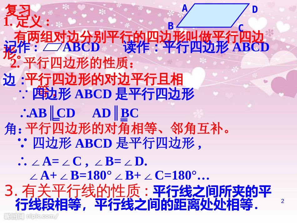 18.1.1平行四边形的性质3[共23页]_第2页