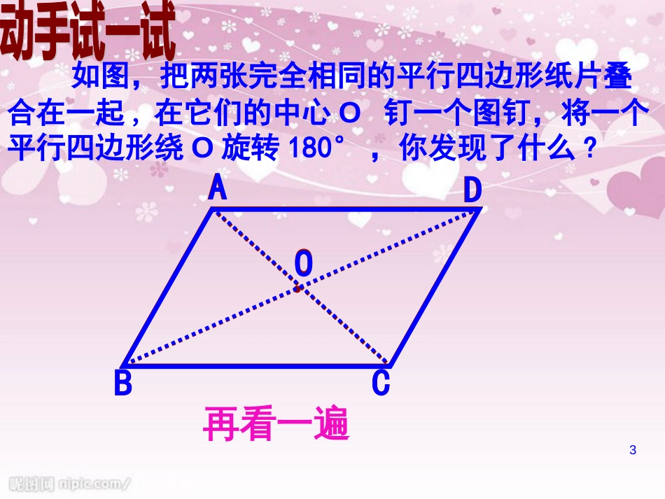 18.1.1平行四边形的性质3[共23页]_第3页