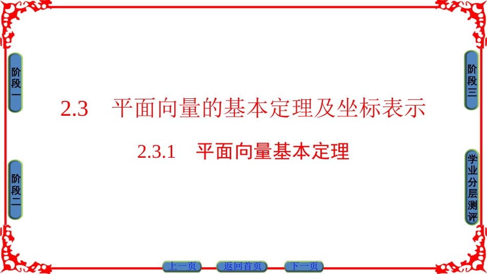 2.3.1-平面向量基本定理知识点、常见题型归纳_第1页