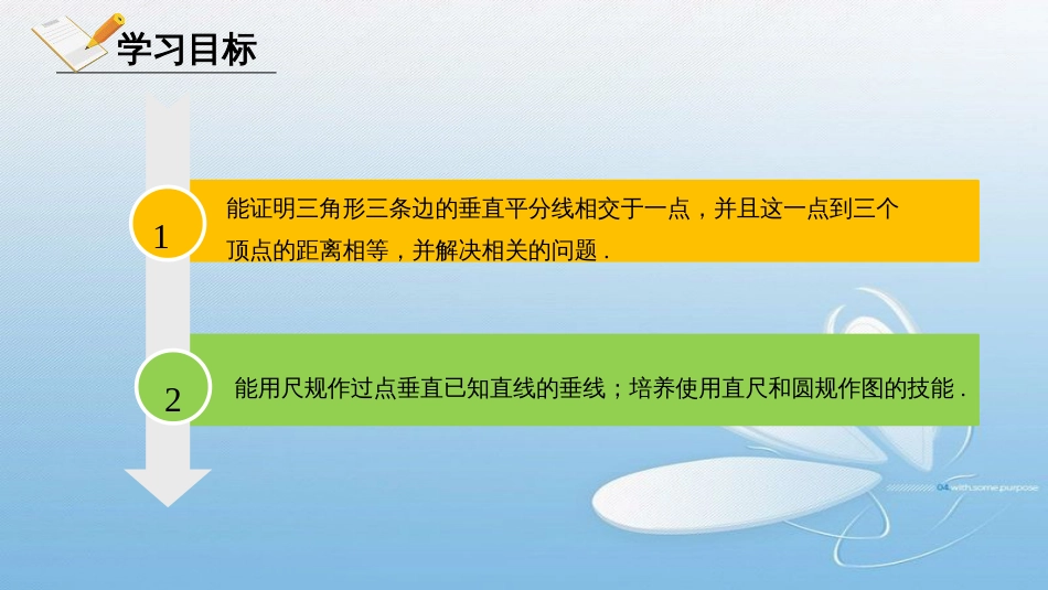 1.3线段的垂直平分线第2课时八年级下册_第2页