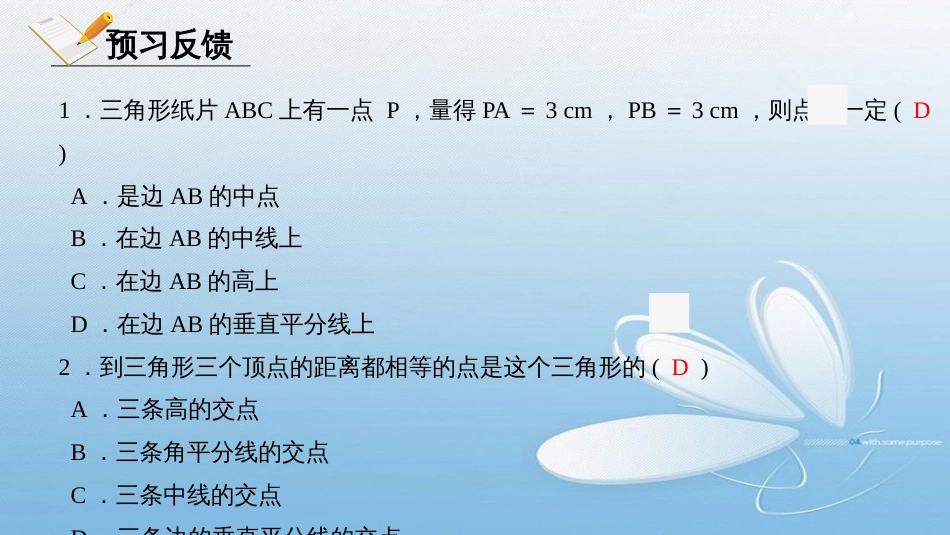 1.3线段的垂直平分线第2课时八年级下册_第3页