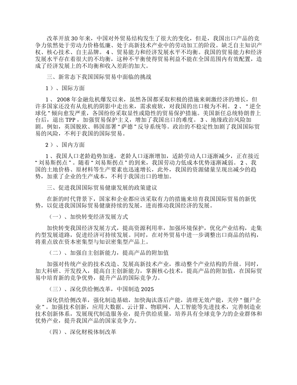 对改革开放以来我国国际贸易的思考_第2页