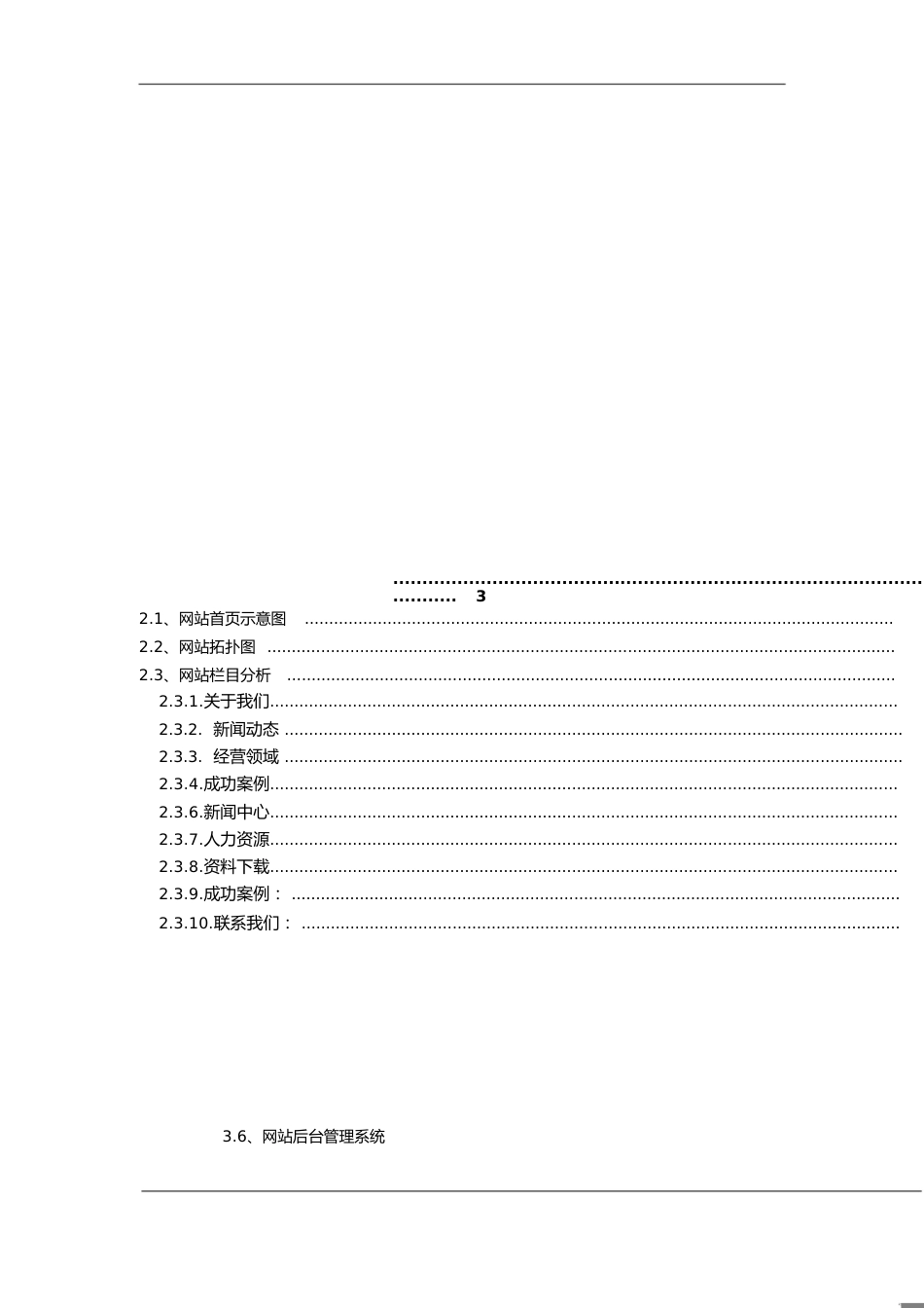 0实业集团网站建设方案[共13页]_第1页