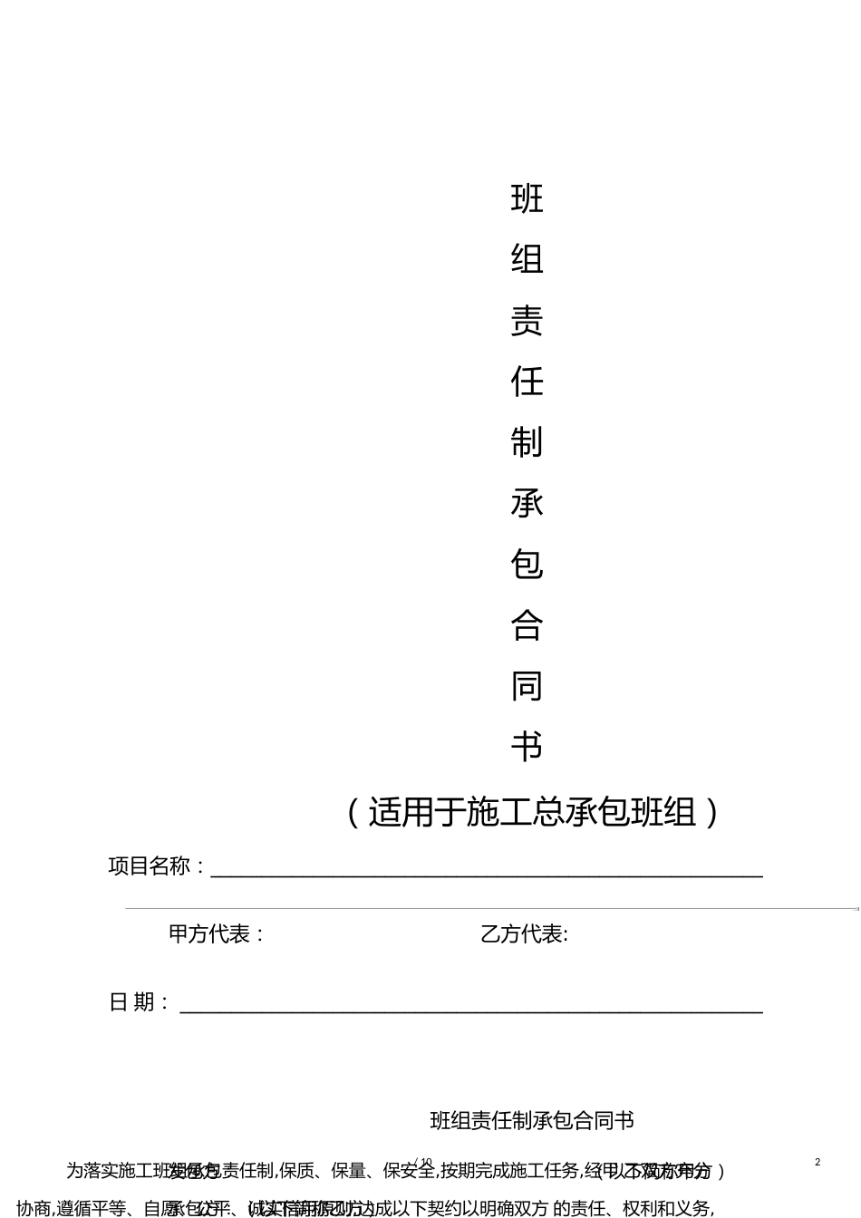 (施工总承包)班组内部承包责任合同书[共17页]_第2页