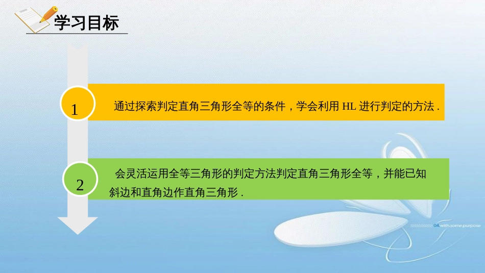 1.2直角三角形第2课时八年级下册_第2页