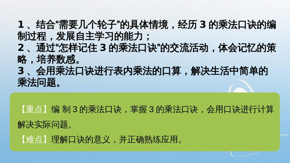 2-5的乘法口诀需要几个轮子课堂导入-新知探究-课堂练习-课堂小结-课堂作业_第2页