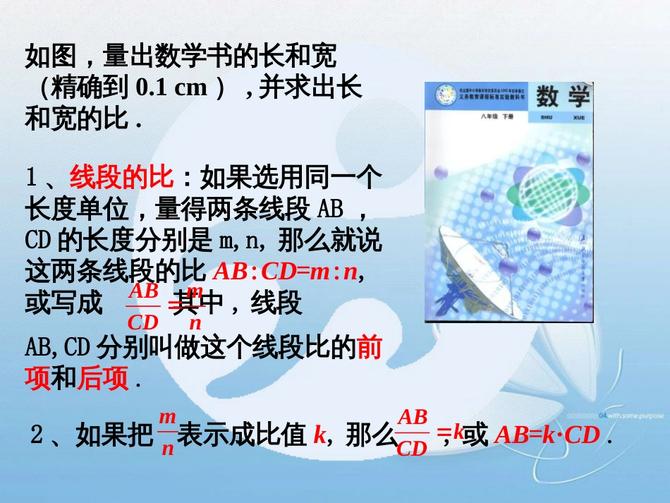 1.线段的比[共23页]_第3页