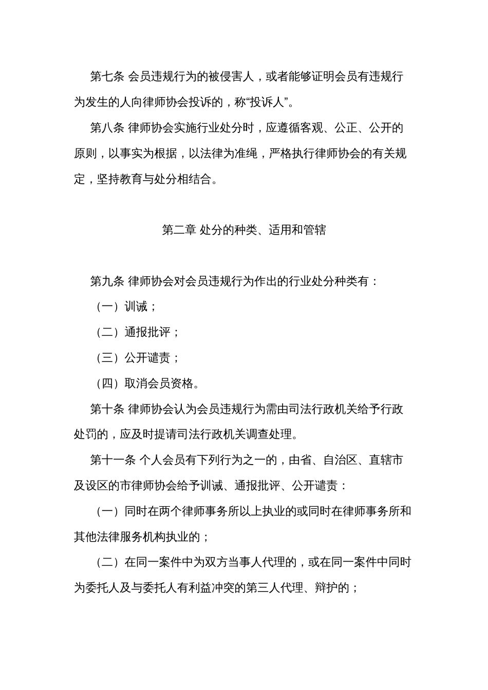 律师协会会员违规行为处分规则_第2页