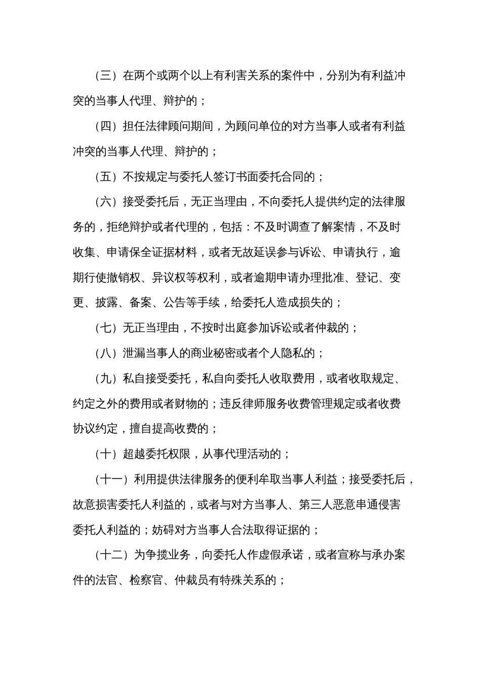 律师协会会员违规行为处分规则_第3页