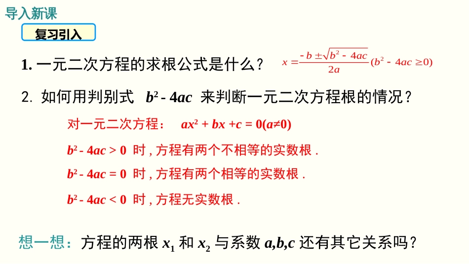 2.5 一元二次方程的根与系数的关系[共23页]_第3页