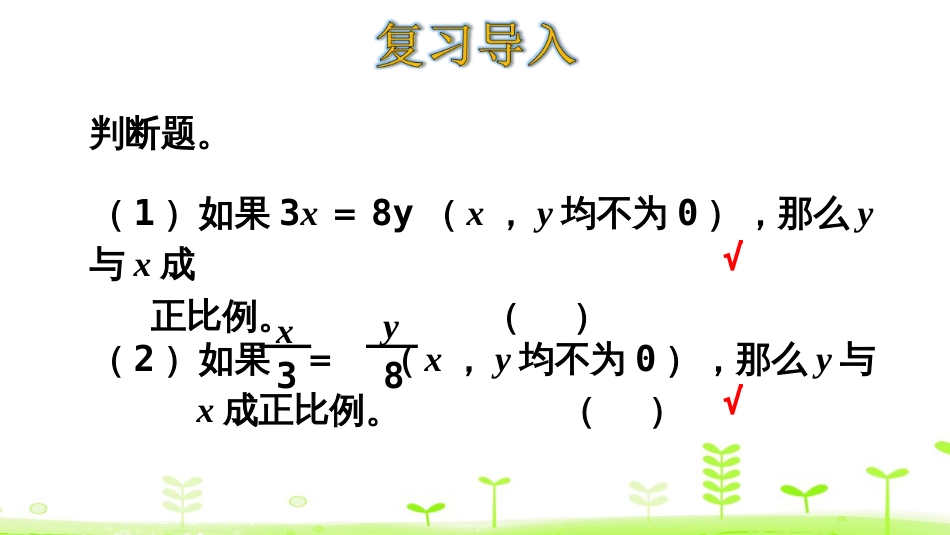 1反比例[共24页]_第3页