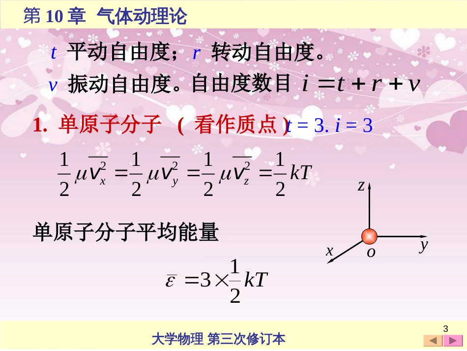 10.7-能量按自由度均分原理_第3页