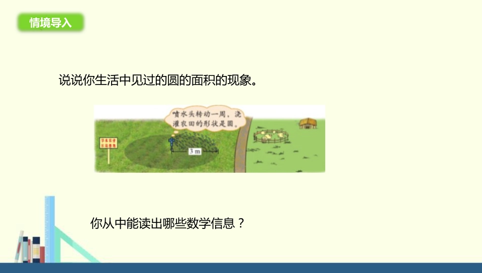1圆的面积（二）[共17页]_第2页