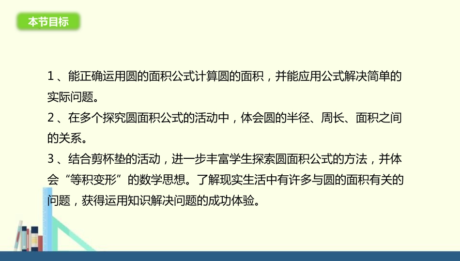 1圆的面积（二）[共17页]_第3页