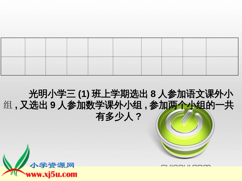 (人教版)三年级数学下册数学广角[共38页]_第2页