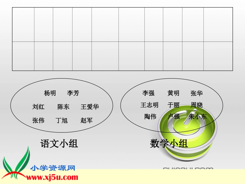 (人教版)三年级数学下册数学广角[共38页]_第3页